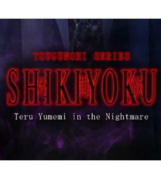 SHIKIYOKU -Teru Yumemi in the Nightmare- Steam Key 101